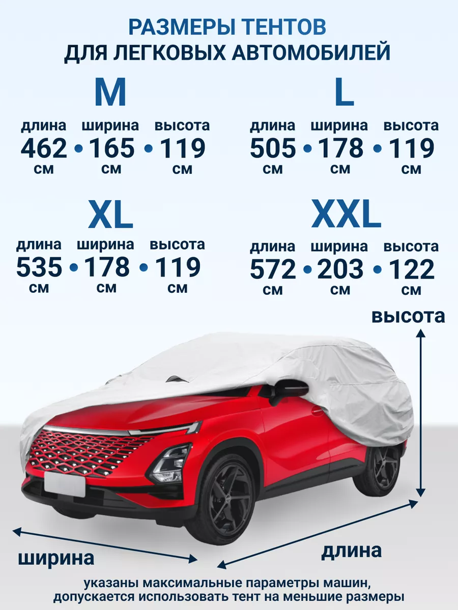 Тент чехол автомобильный с подкладкой и молнией от солнца XL PSV 139829610  купить за 4 017 ₽ в интернет-магазине Wildberries