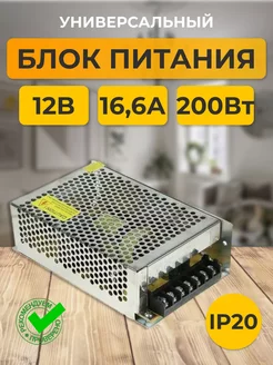 Блок питания 12V для светодиодной ленты 12В 16.6А 200W блок питания для приставки 139829783 купить за 748 ₽ в интернет-магазине Wildberries