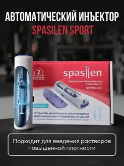 Комплект Spasilen Спорт Спасилен 139829885 купить за 2 711 ₽ в интернет-магазине Wildberries