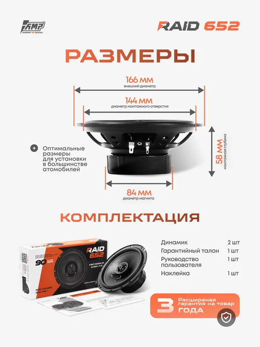 AMP Динамики 16 см Raid 652, см, фото 4