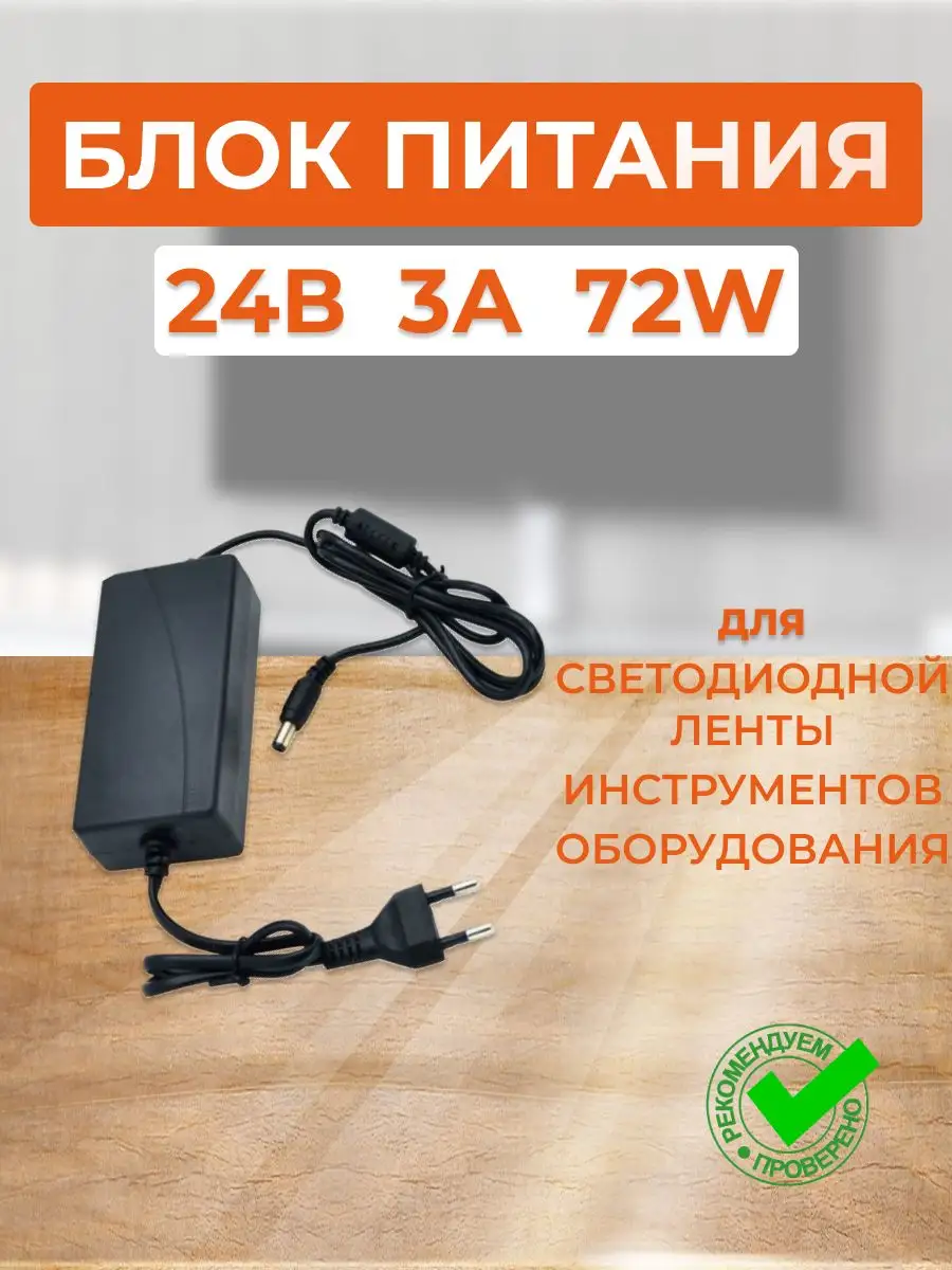 Блок питания для светодиодной ленты 24В 3А 72W D0L072ESB