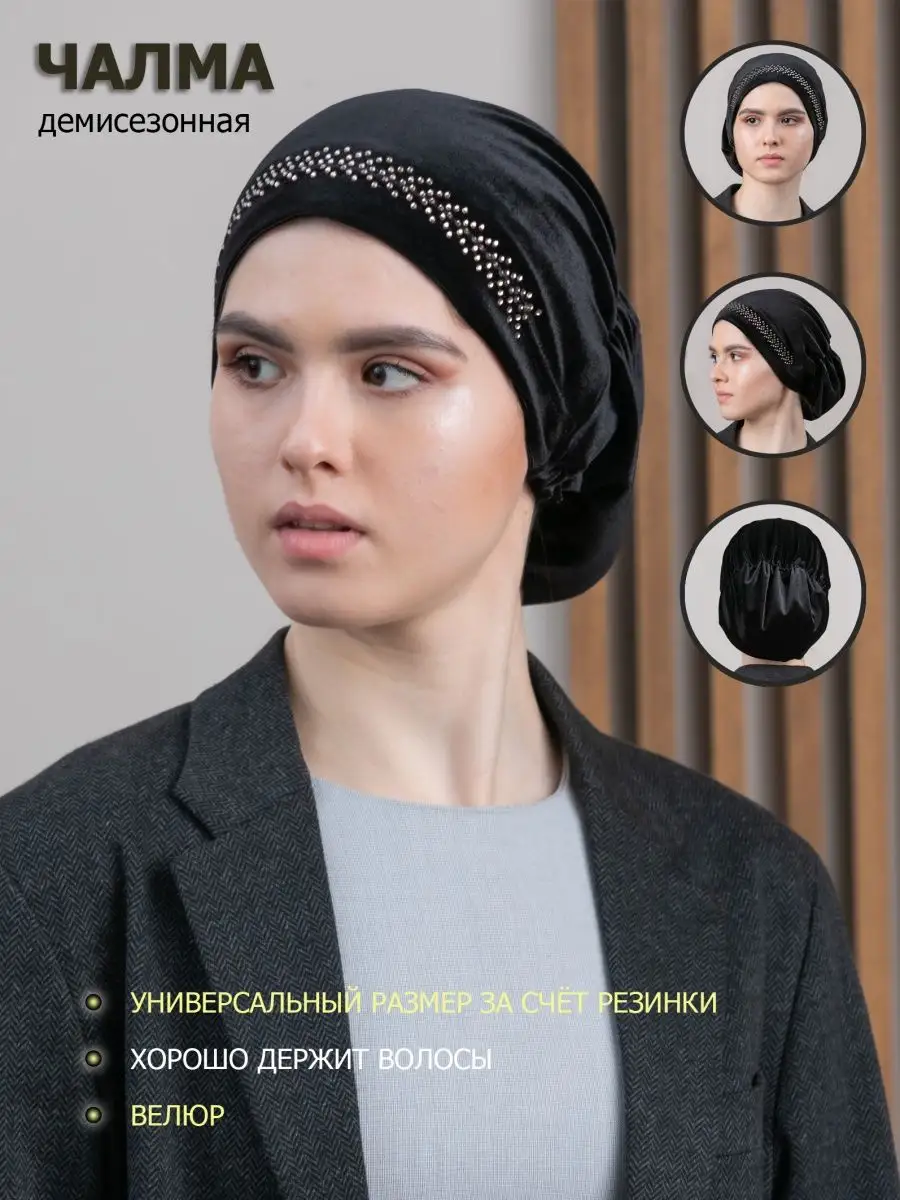 Чалма: Мусульманский головной убор