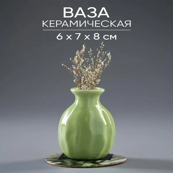 Подарочный набор ваза декоративная для цветов и подставка