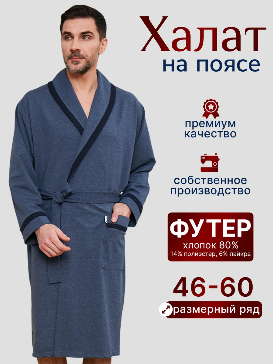 Халат домашний