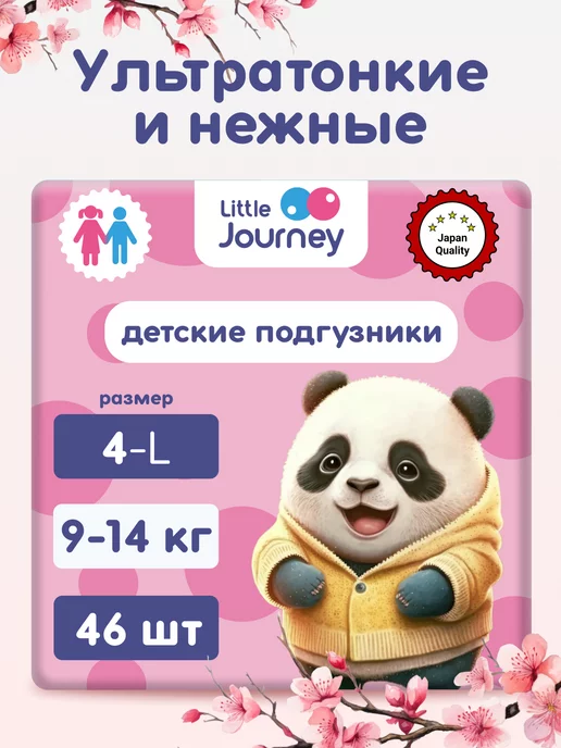 Little Journey Подгузники 4 размер L 9-14 кг 46 штуки