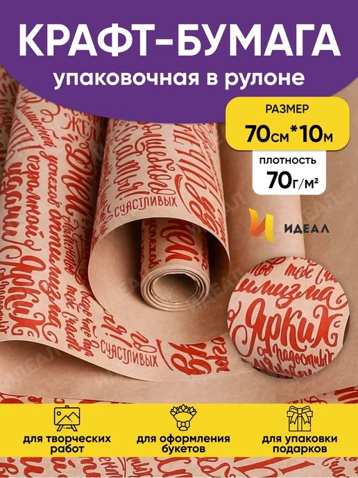 Идеал Упаковочная бумага для подарков, красный