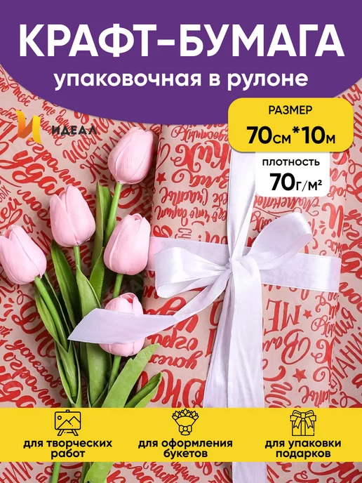 Идеал Упаковочная бумага для подарков, красный, фото 2