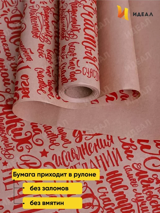 Идеал Упаковочная бумага для подарков, красный, фото 6