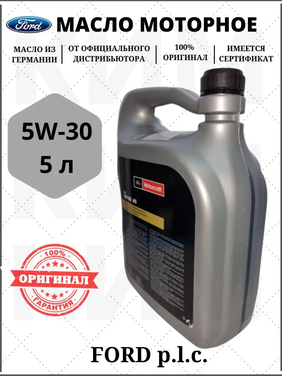 Motorcraft 5w30 Купить В Красноярске