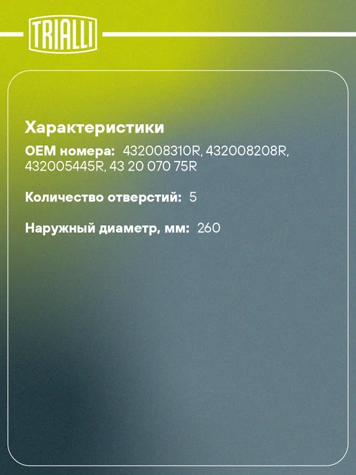 TRIALLI Барабаны тормозные для а м Renault Duster (10-) c колесным, вариант, фото 2