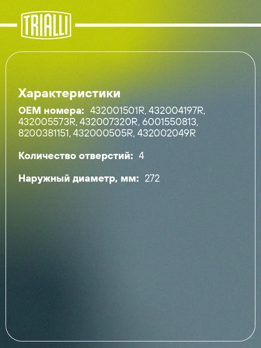 TRIALLI Барабаны тормозные для а м Лада Largus (12-) ABS, вариант, фото 2