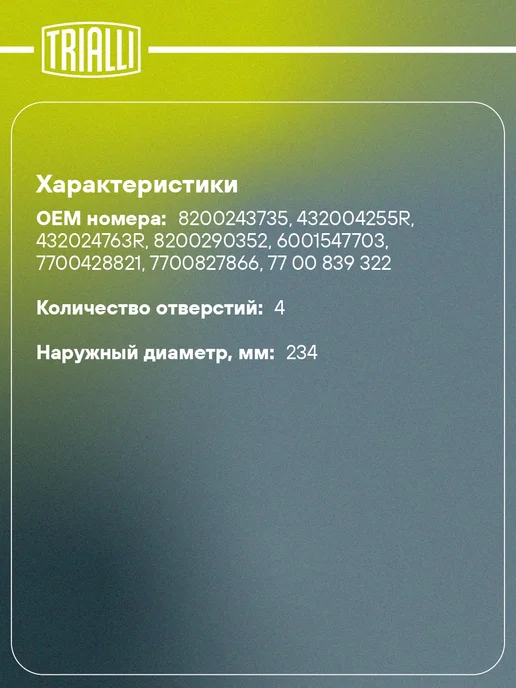 TRIALLI Барабаны тормозные для а м Renault Logan (04-) без 2 шт, вариант, фото 2