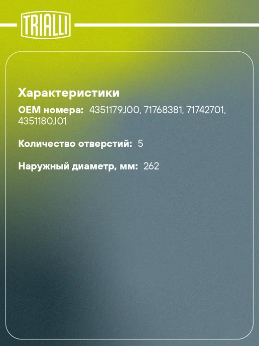 TRIALLI Барабаны тормозные для а м Suzuki SX4 (06-) 2 шт, 2 шт, фото 2