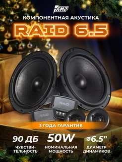 Колонки автомобильные Raid 6.5 Динамики 16 AMP 139831503 купить за 2 794 ₽ в интернет-магазине Wildberries