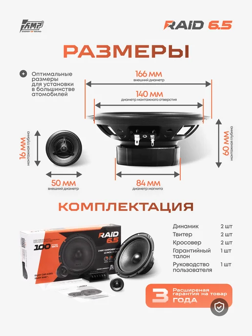 AMP Компонентная акустика Raid 6.5 Динамики 16, черный, фото 4
