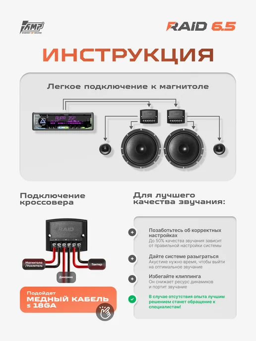 AMP Компонентная акустика Raid 6.5 Динамики 16, черный, фото 5