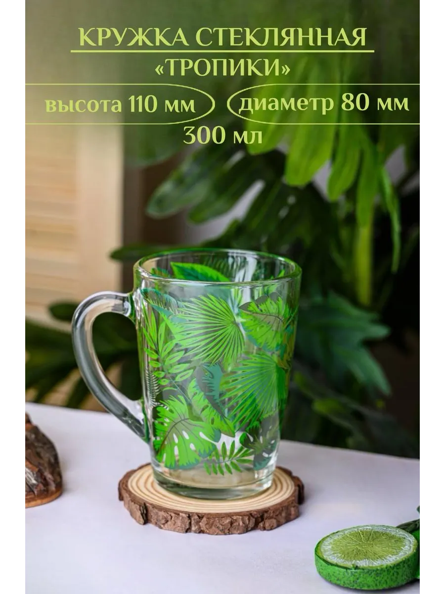 Кружка для чая 300 мл
