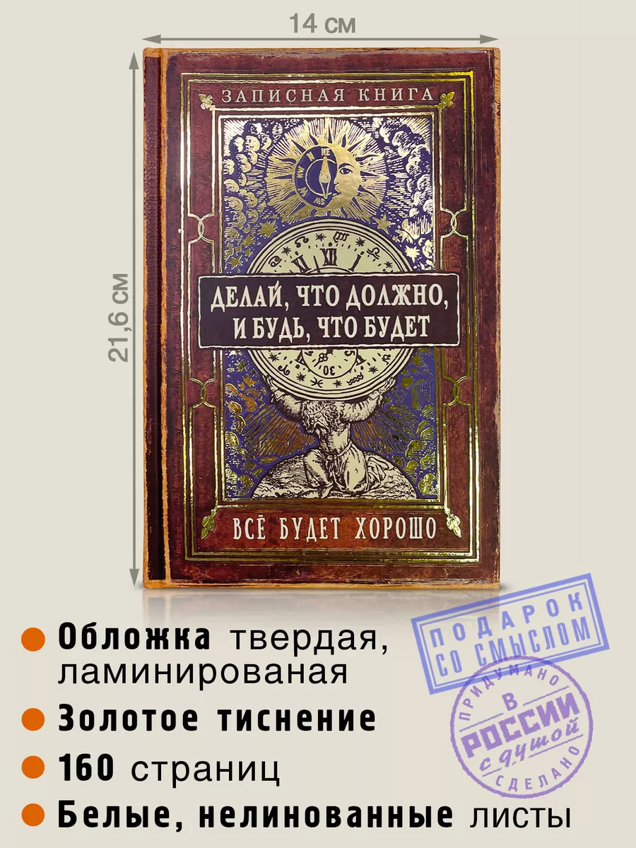 Ответы птс-займ35.рф: Делай что должен и будь что будет. Ето автор? Кто автор?