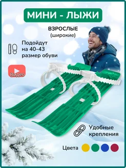 Мини лыжи на 40-43 размер FIZIKA 139833839 купить за 487 ₽ в интернет-магазине Wildberries