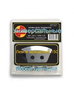 Ножи для ледобура НЕРО ( Волжанка) 139834014 купить за 489 ₽ в интернет-магазине Wildberries