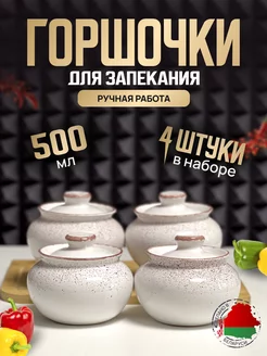 Горшочки для запекания и выпечки, белый, 4 штуки Эстетика кухни 139834128 купить за 1 789 ₽ в интернет‑магазине Wildberries
