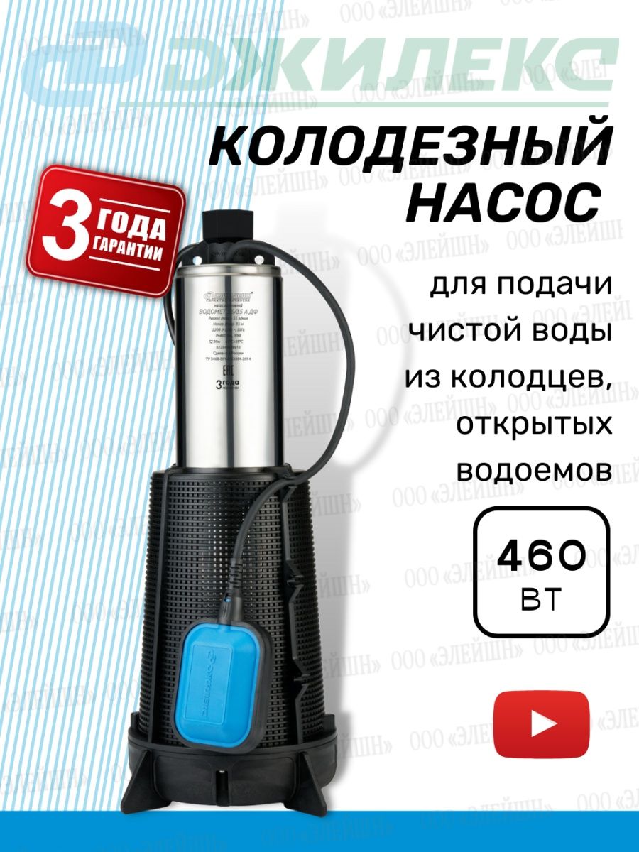 Насос колодезный 55 75