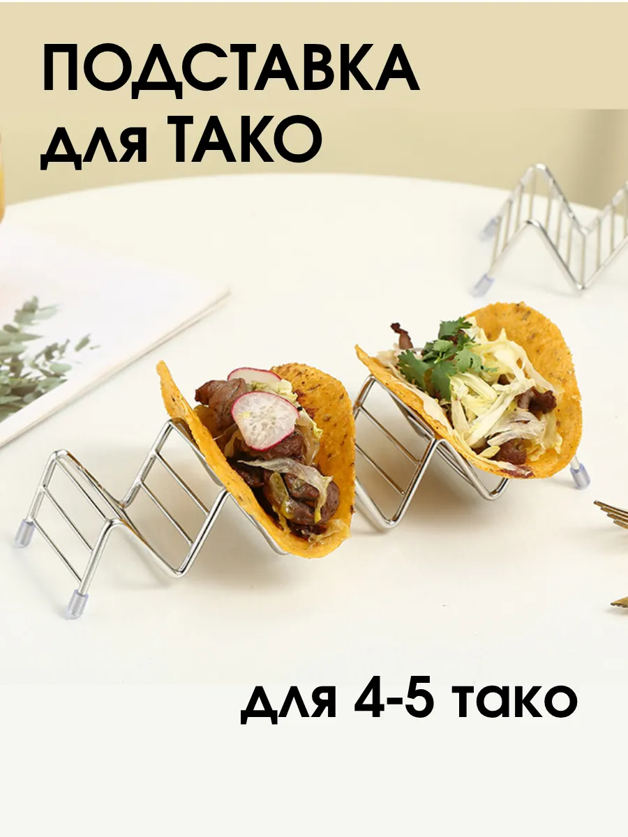 Подставка под хот-доги и такос на 5 отделений