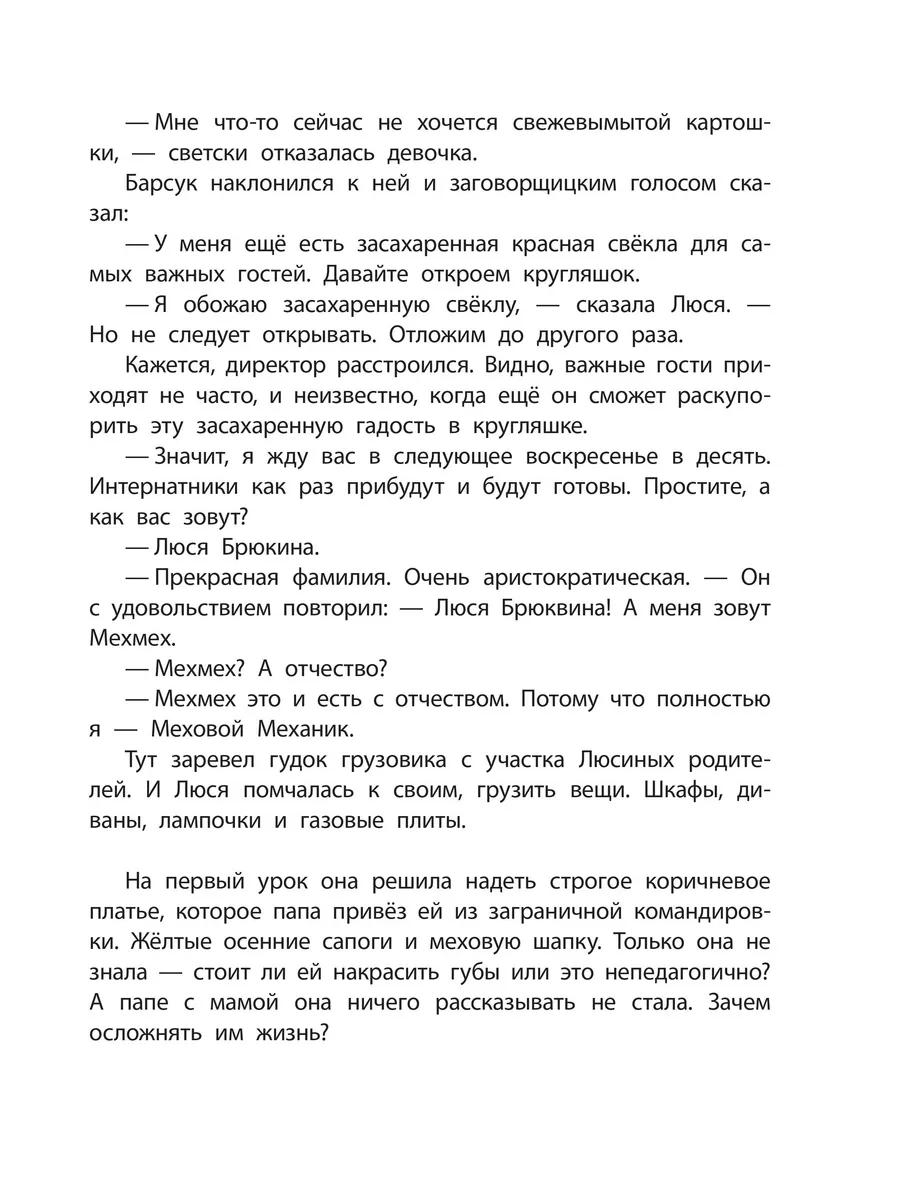 Меховой интернат Издательство АСТ 139835651 купить за 896 ₽ в  интернет-магазине Wildberries