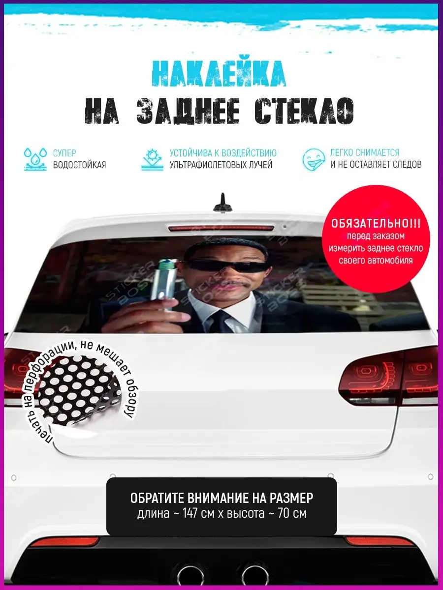 Наклейка на авто 150х70 см люди в черном Stickerboss 139835914 купить за 1  353 ₽ в интернет-магазине Wildberries