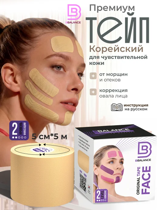 БИБАЛАНС ТЕЙП Тейп для лица и тела FACE 5см*5м, бежевый, 5 м