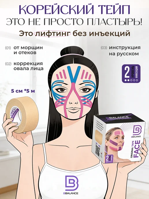 БИБАЛАНС ТЕЙП Тейп для лица и тела FACE 5см*5м, бежевый, 5 м, фото 2