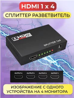 HDMI Splitter Разветвитель на 4 порта HDMI 139836767 купить за 886 ₽ в интернет-магазине Wildberries