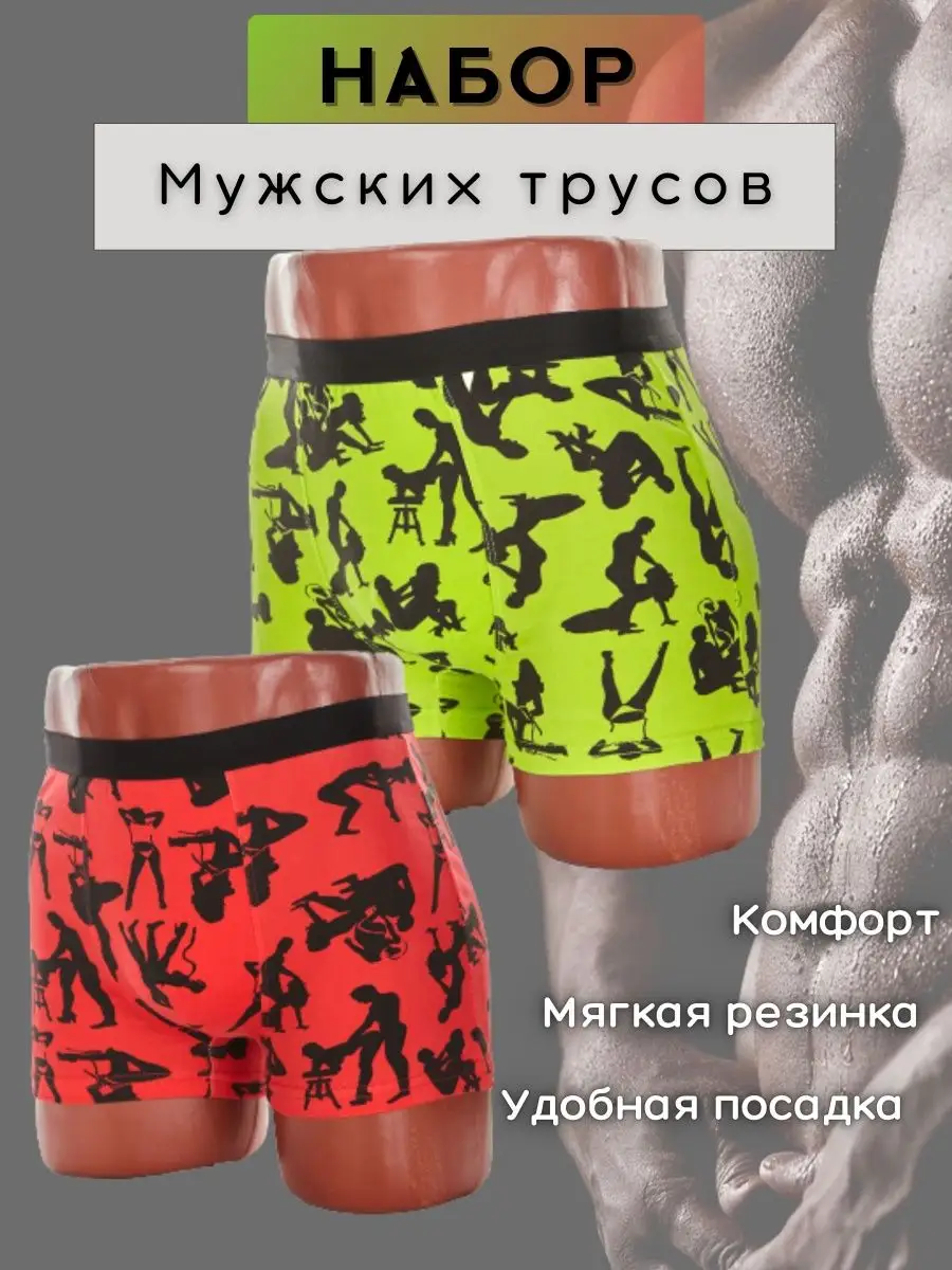 Трусы мужские боксеры набор хлопок с принтом эротические Vovarik 139837178  купить за 552 ₽ в интернет-магазине Wildberries
