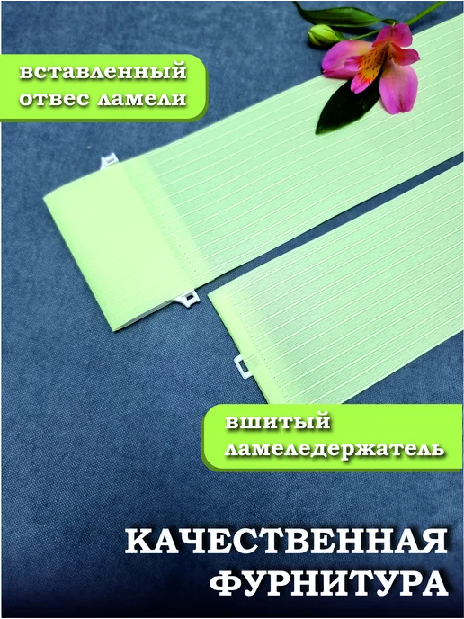 Бинар Ламели для вертикальных жалюзи тканевые 120 см х 10 штук, зеленый, фото 6