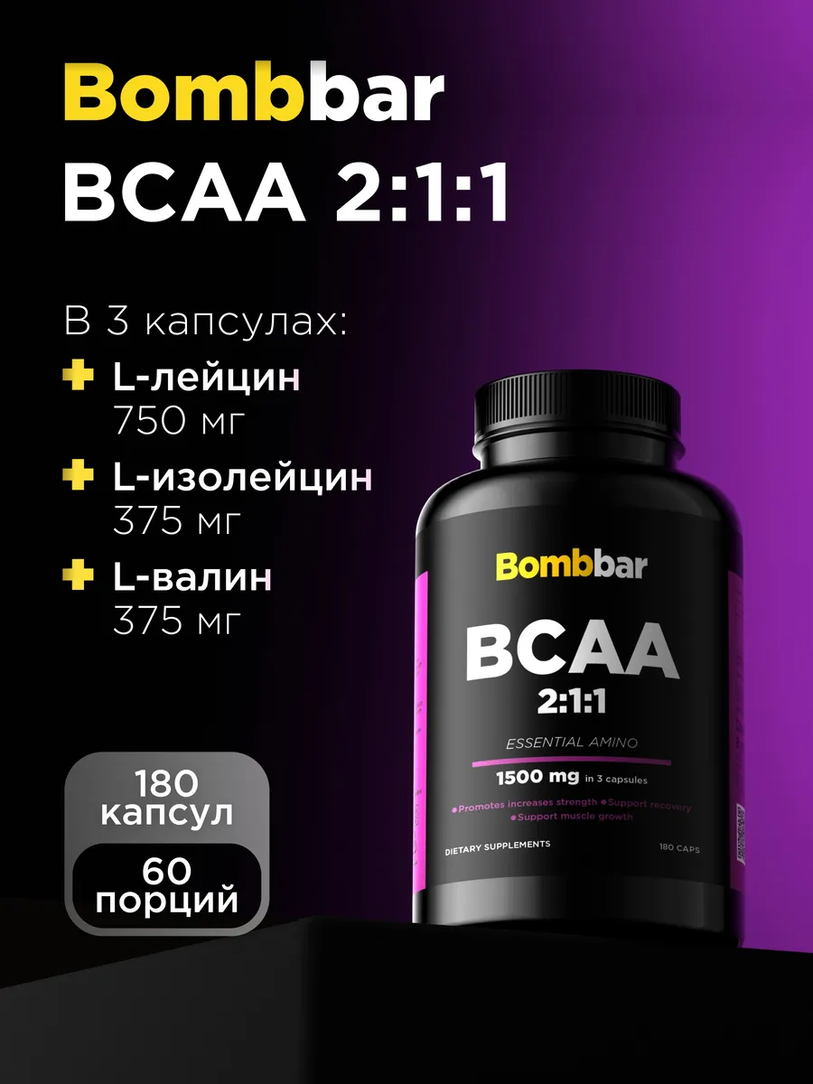 Аминокислоты bcaa...