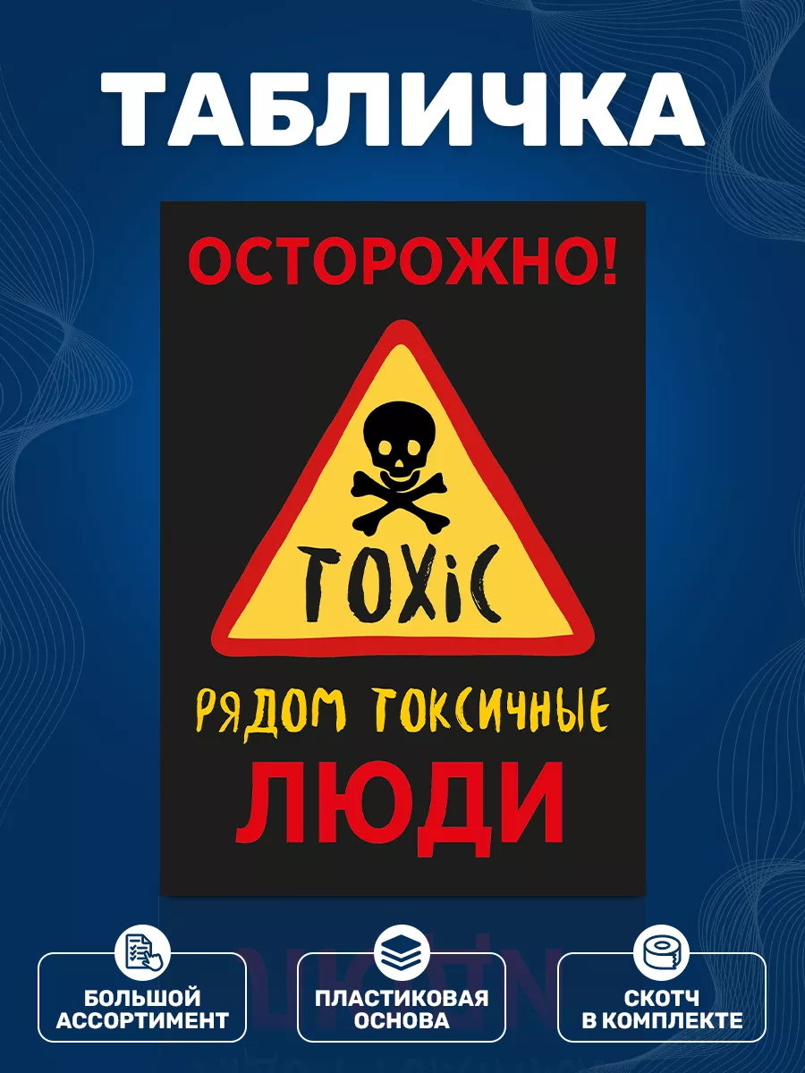 Табличка, Прикол