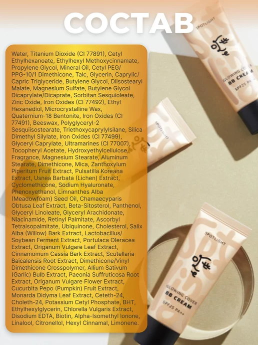 Ottie BB-крем Spotlight Glowing Cover SPF25 PA++, 40 мл, 40 мл, фото 4