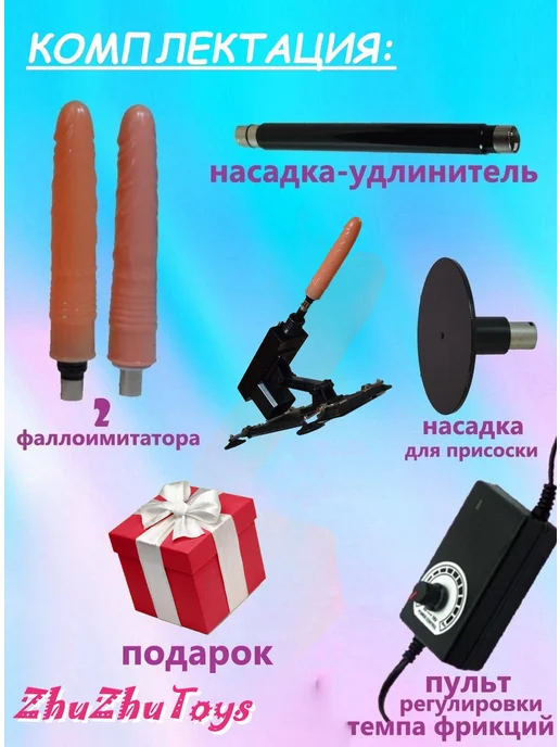 ORGASM ZONE Секс машина с фаллоимитаторами, вариант, фото 2