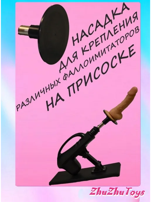 ORGASM ZONE Секс машина с фаллоимитаторами, вариант, фото 4