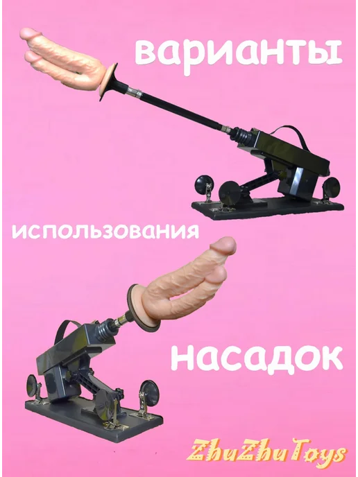 ORGASM ZONE Секс машина с фаллоимитаторами, вариант, фото 6