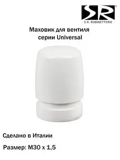 Головка ручного привода Universal М30х1,5, 0T9E-0000V0A1 SR Rubinetterie 139840030 купить за 230 ₽ в интернет-магазине Wildberries