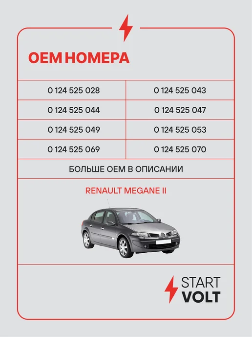STARTVOLT Мост диодный генератора Renault Megane II-III, вариант, фото 2