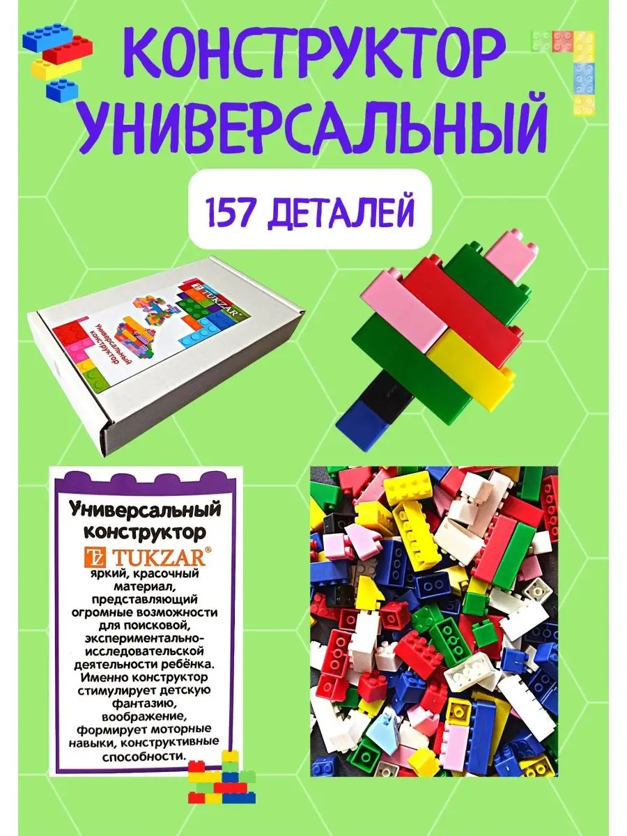 Конструктор для мальчиков и девочек Развивающий блочный ProfiTrade  139840545 купить за 430 ₽ в интернет-магазине Wildberries