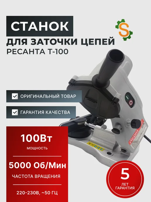 Точильный станок электрический настольный 100 Вт Т-100