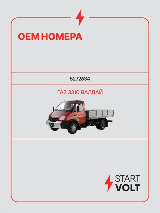 STARTVOLT Регулятор напряжения генератора ГАЗ 3310 Валдай, вариант, фото 2