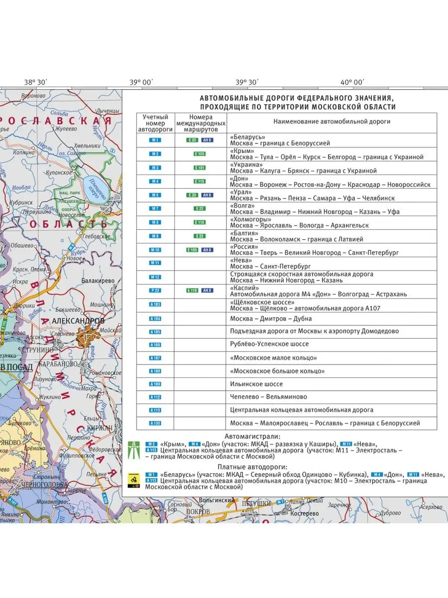 Карта автомобильных дорог Московской области, в тубусе Роскартография  139841057 купить в интернет-магазине Wildberries