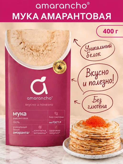 Amarancho Мука для выпечки амарантовая без глютена 400 г, 400 г