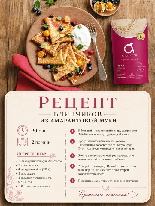 Amarancho Мука для выпечки амарантовая без глютена 400 г, 400 г, фото 4