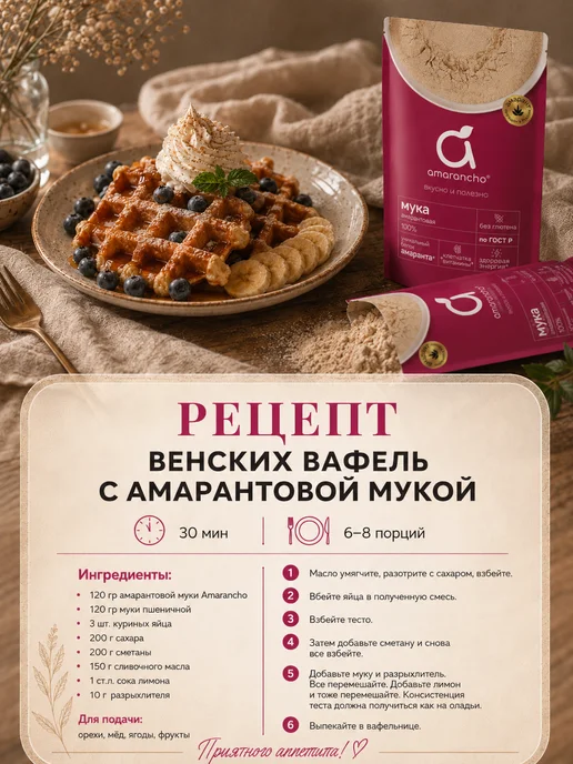 Amarancho Мука для выпечки амарантовая без глютена 400 г, 400 г, фото 5