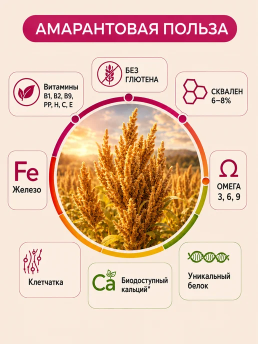 Amarancho Мука для выпечки амарантовая без глютена 400 г, 400 г, фото 7
